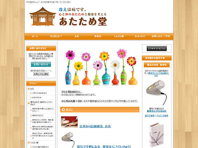 あたため堂