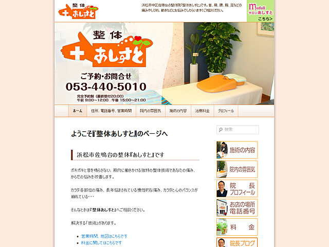 整体あしすと