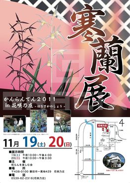風蘭展2012