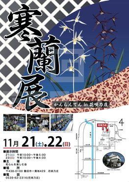 寒蘭展2012