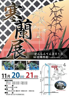 寒蘭展2012