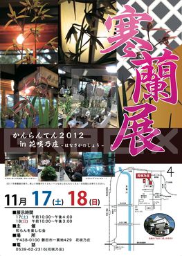 寒蘭展2012
