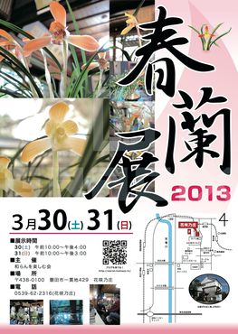 春蘭展2013