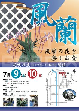 風蘭展2012