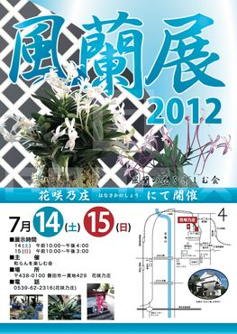 風蘭展2012